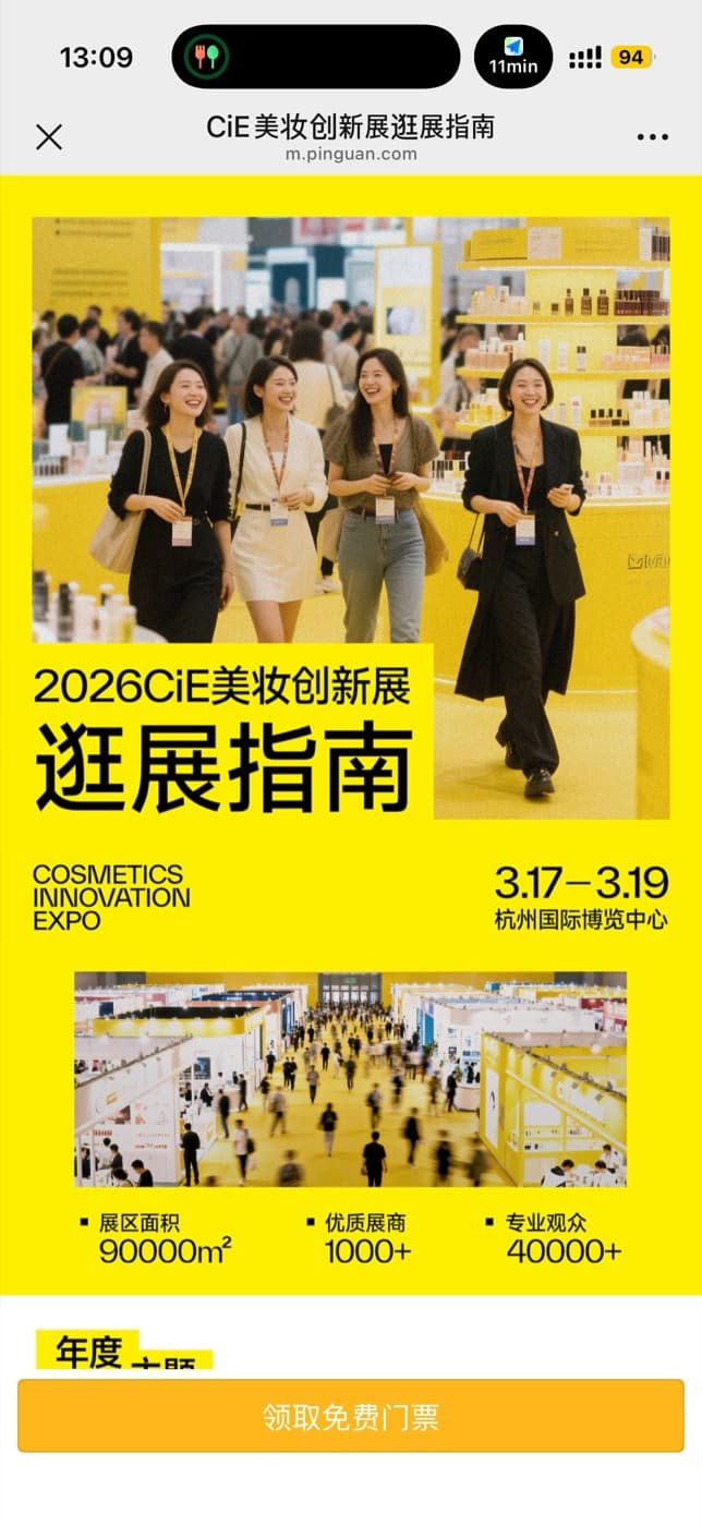 A mobile CiE 2026 exhibition guide screen showing event dates, venue, exhibitor count, and professional audience figures.