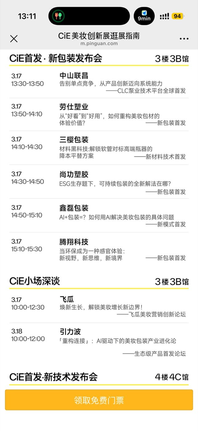 A mobile CiE 2026 programme guide showing packaging and technology release sessions.